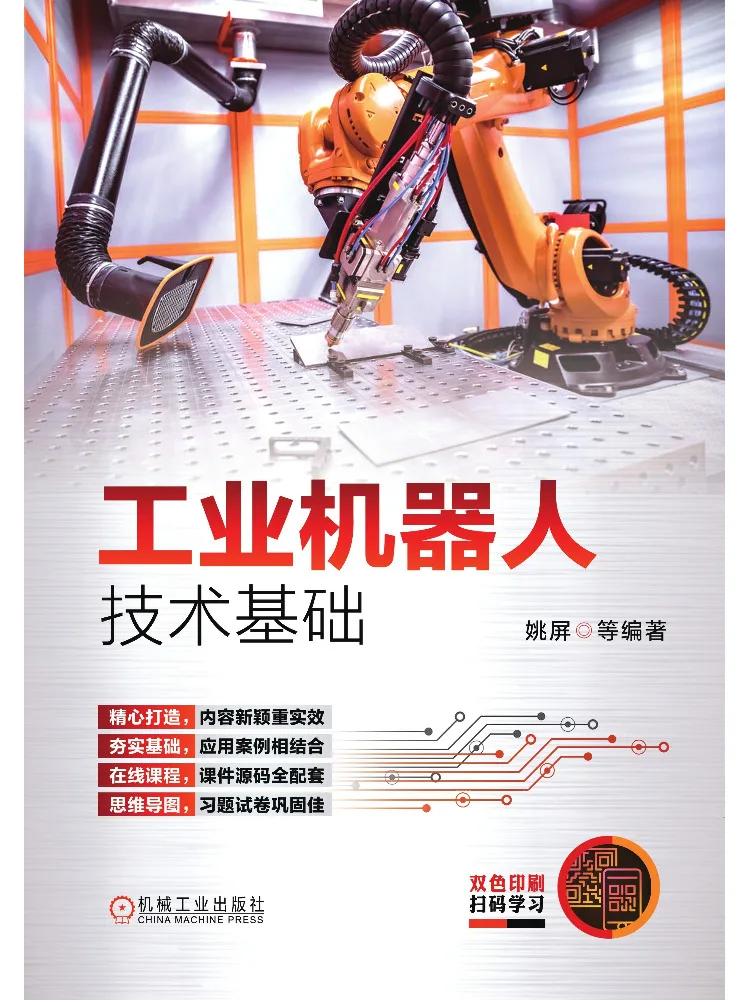 Book-Winshare Basics Of Industrial Robot Technology
