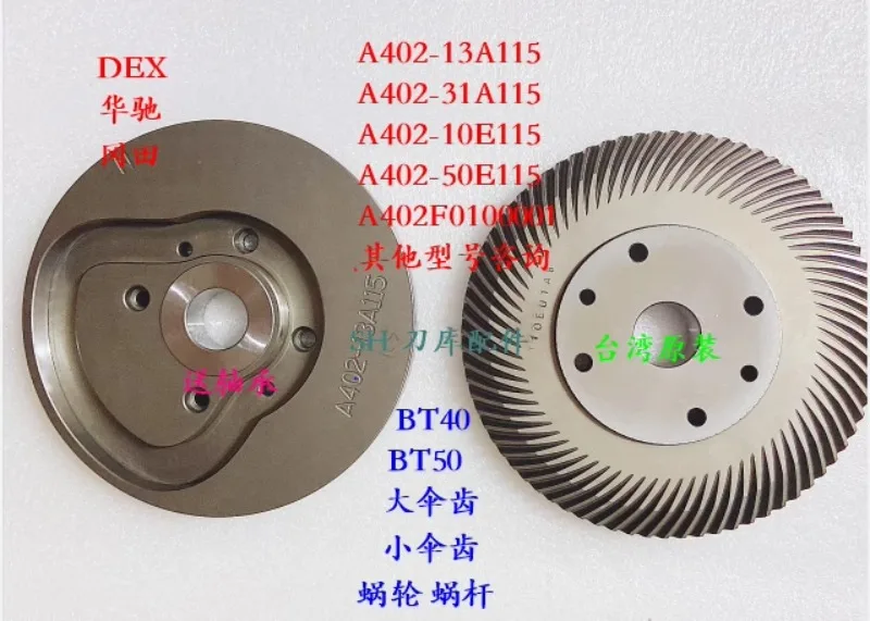 Taiwan DEX tool library cam helical gear tooth plate part A402-10E115-10E115-13A115 large bevel gear