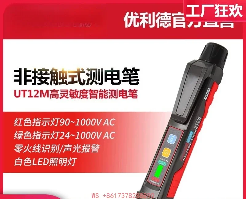 UT12E/M non-contact intelligent induction tester pen zero live line recognition line detection tester pen