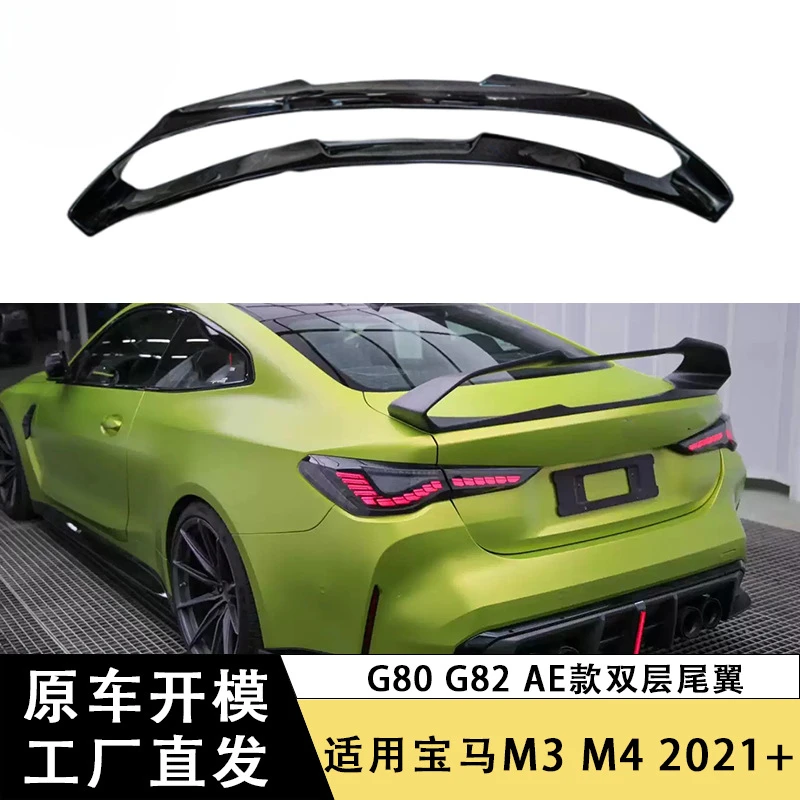

SAARПодходит для BmwM3 G80 M4 G82Углеродное волокноAERear спойлер двухслойный спойлер модифицированное фиксированное крыло объемного звучания