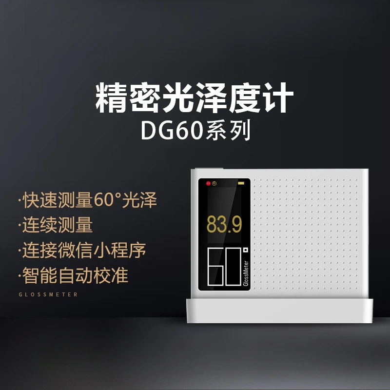 Glossmeter DG60 series high-precision paint car paint plastic hardware precision gloss tester.