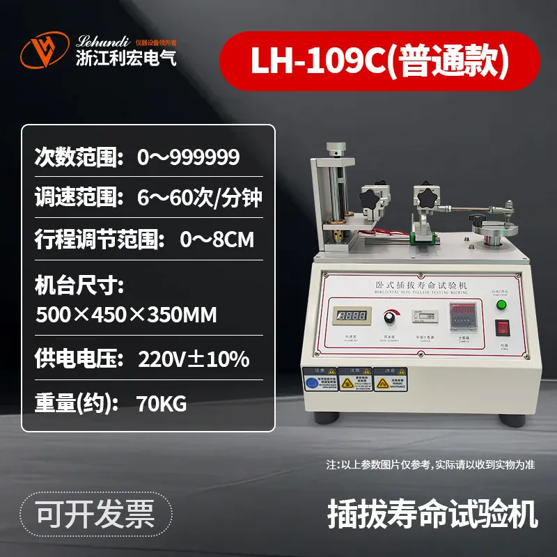 Plug-in force testing machine Automatic horizontal conduction USB plug, LH-109C plug-in life testing machine (ordinary model)