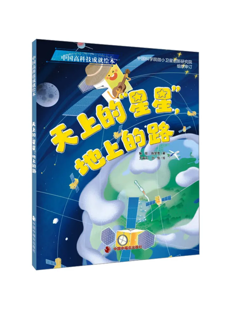 

Книга-Winshare «Звезды» в небе, дороги на Земле