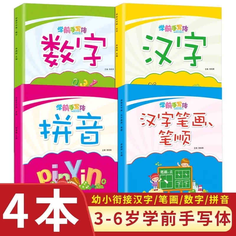 Preschool Handwritten Calligraphy, Pinyin, Mathematics, Chinese Characters, Stroke Order, Preschool Education