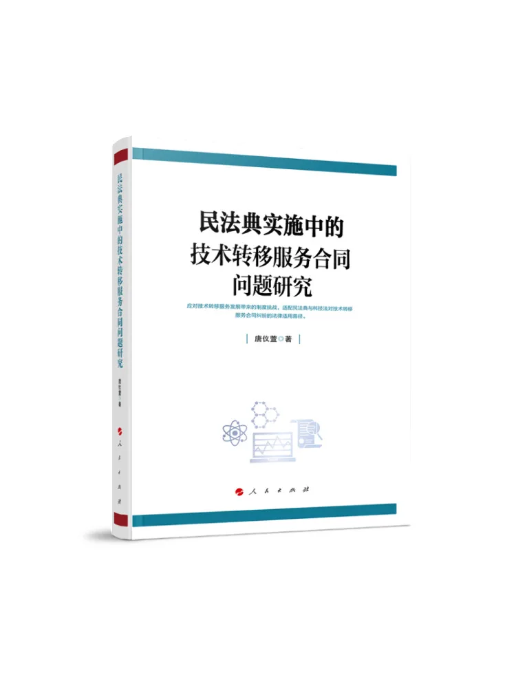Book-Winshare Study on the Issue Of Technology Transfer Service Contracts in the Implementation Of the Civil Code