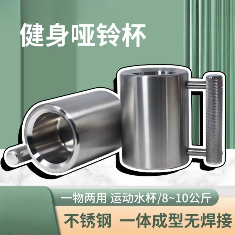 316L stainless steel overweight water cup 12kg dumbbell water cup fitness cup men's fitness women's fitness