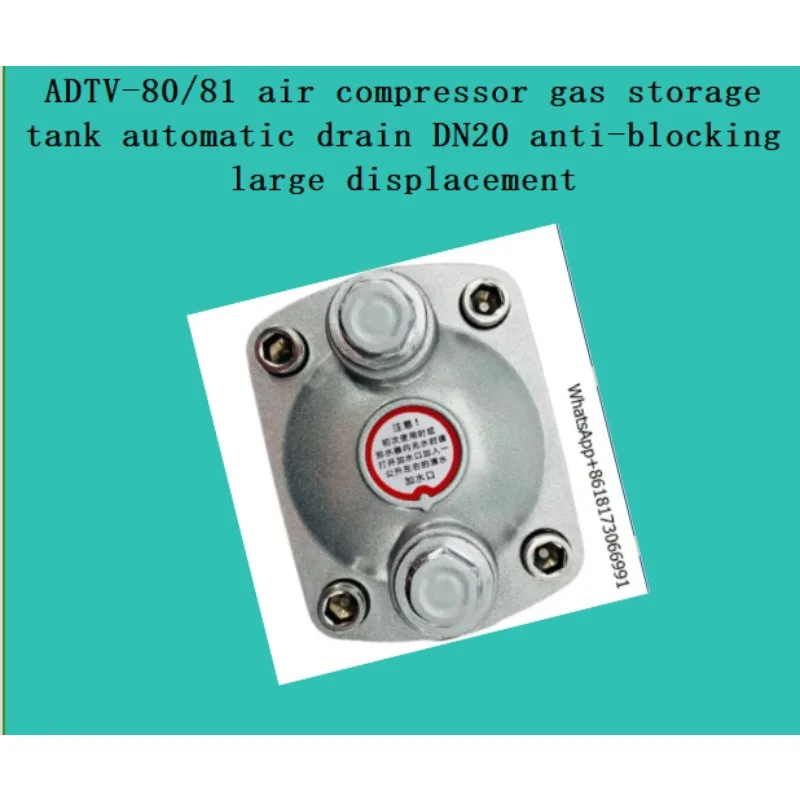 ADTV-80/81 air compressor gas storage tank automatic drain DN20 anti-blocking large displacement