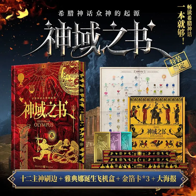 

Book of The Gods Storybook Greek Mythology: The Origins of The Gods (folk Tales) Special Brushed Version Exclusive Airplane Box