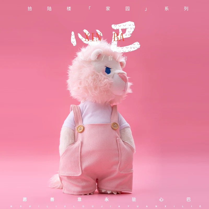 

ShiLuLou Doll 16th Floor Heart Bar Pink Doll Original Girl Gift Movable Skeleton Lion Doll Plush Children's Toy