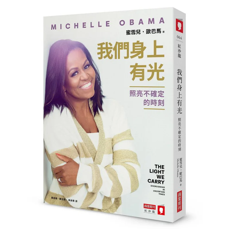 

There Is Light Within Us Illuminating The Uncertain Moments Michelle Obama BusinessWeek 9786267252000 Book