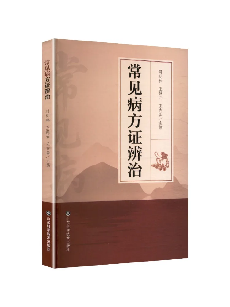Book-Winshare Common Disease Formulas Syndrome Differentiation and Treatment