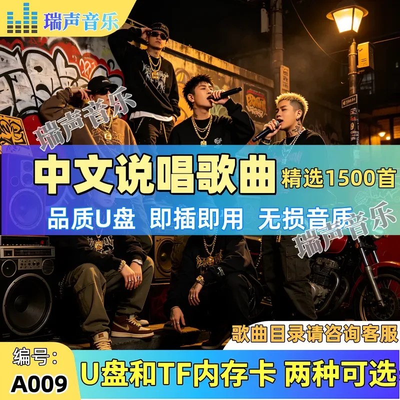 Car Loaded U Disk Chinese Rap Hip Hop Popular Songs MP3 Music USB TF Memory Card
