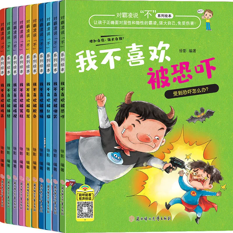 子供が自己保護を読んで学校の対策画像ブックをプッシュして使用しない