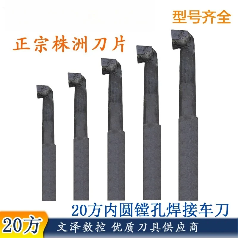 20 square meters Zhuzhou YT5 YS8 carbide welding inner hole turning tool alloy turning tool new turning tool quality assurance
