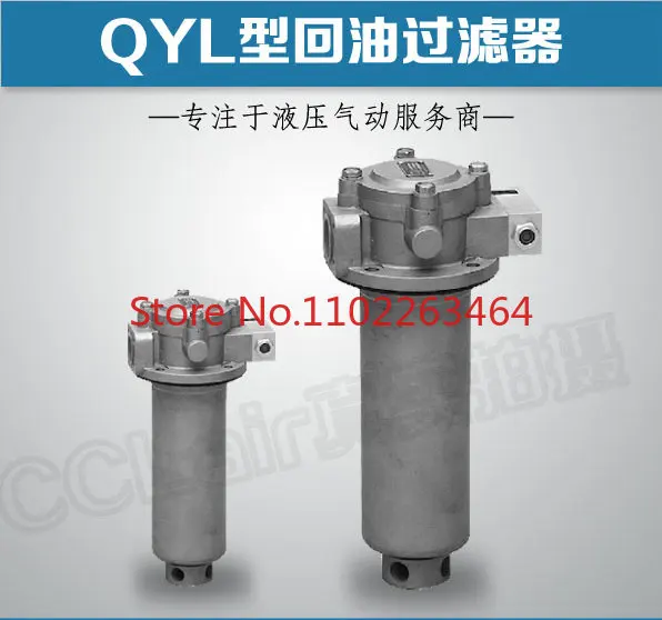 

Return oil filter QYL-63 × 10Y,QYL-100,QYL-160/400 × 30Y,QYLX-250 × 20C