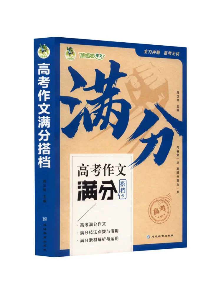 

Book-Winshare Perfect Score Partner For College Entrance Exam Essays 1 3