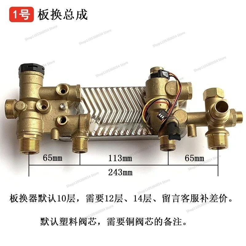 For household gas wall-hung boiler plate converter assembly secondary heat exchange three-way valve waterway assembly