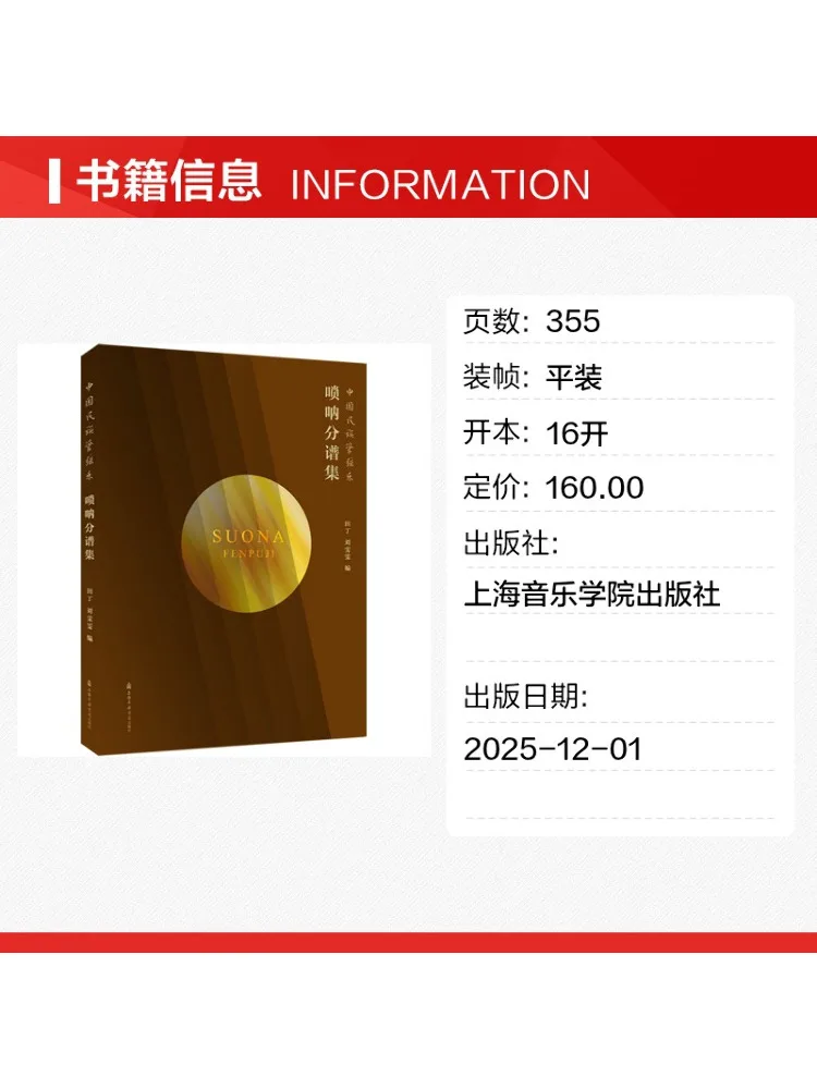 Book-Winshare Chinese National Orchestral Music—suona Partiture Collection