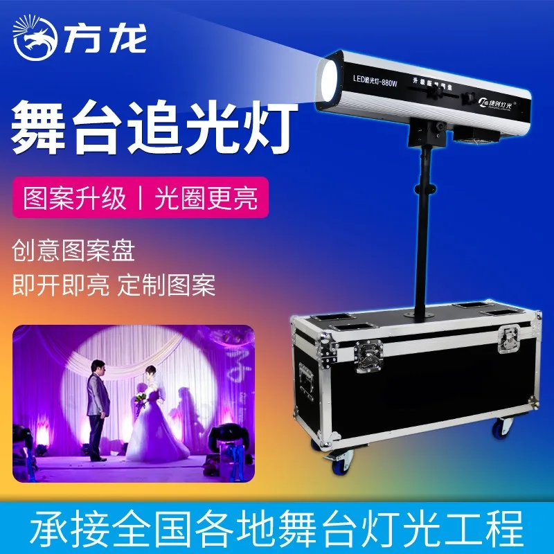 Highlight double focus wedding tracking light remote spotlight high definition tracking spotlight