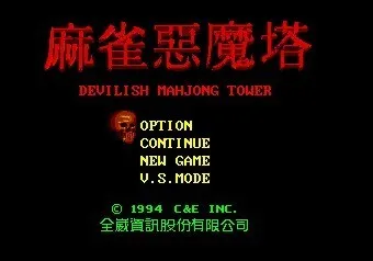 Devilish Mahjong Tower 16bit MD Game Card For Sega Mega Drive For Genesis