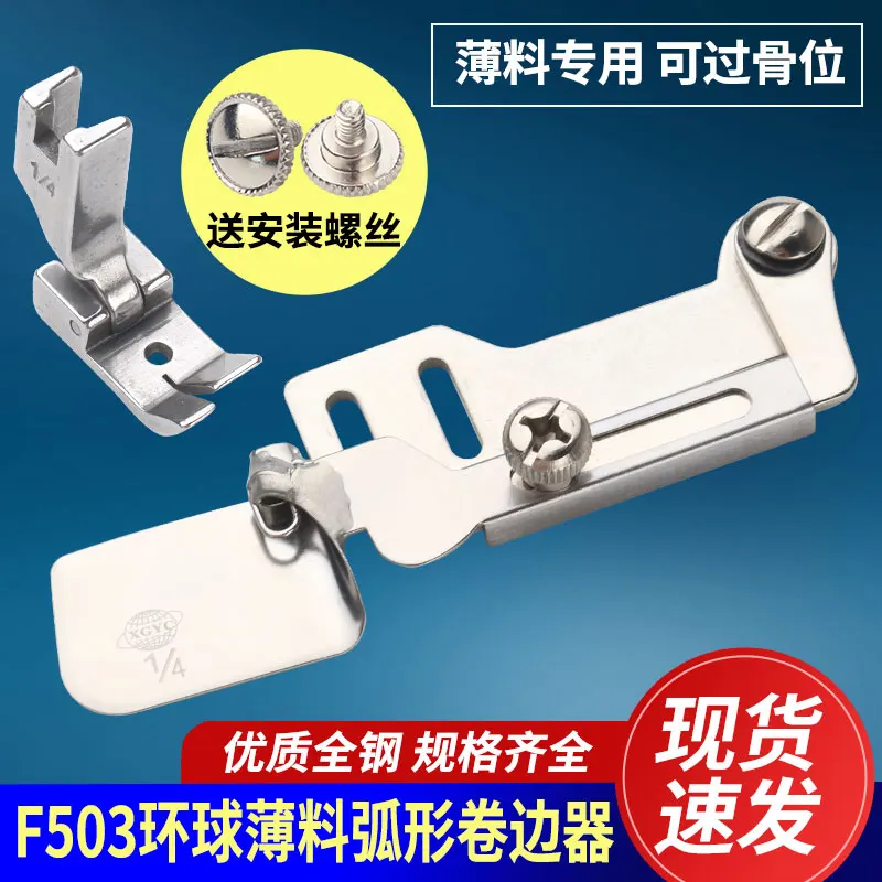 

Universal Imported F503 Arc Curling Presser Foot Silk Chiffon Shirt Fabric Special Arc Bottom Hem Device