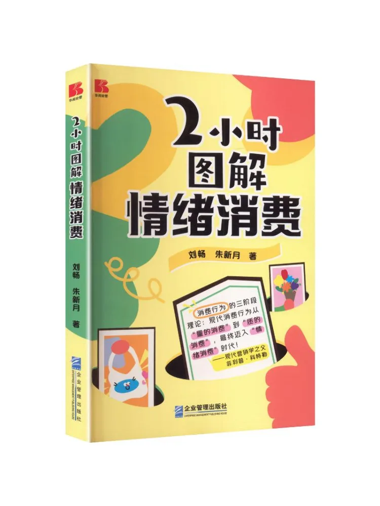 Book-Winshare 2 Hour Illustrated Guide To Emotional Consumption