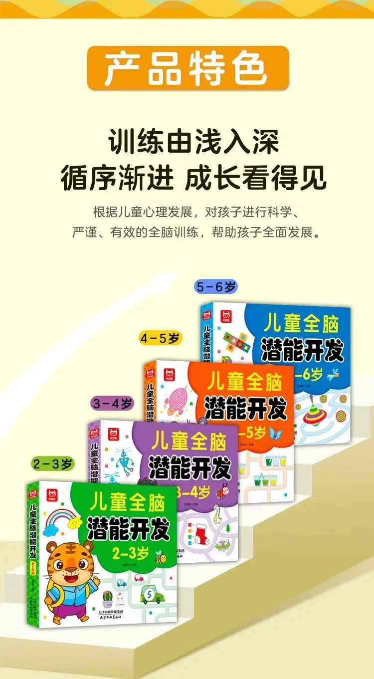 Arbeitsbuch zur Entwicklung des All-Brain-Potenzials für Kinder im Alter von 4–5 Jahren, Aktivitätsbuch für die frühe Bildung, Lernspiele, Trainingsübungsbuch – Detail 3