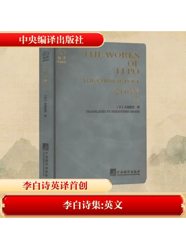 

Книга-Winshare Li Bai's Poetry Collection Английский