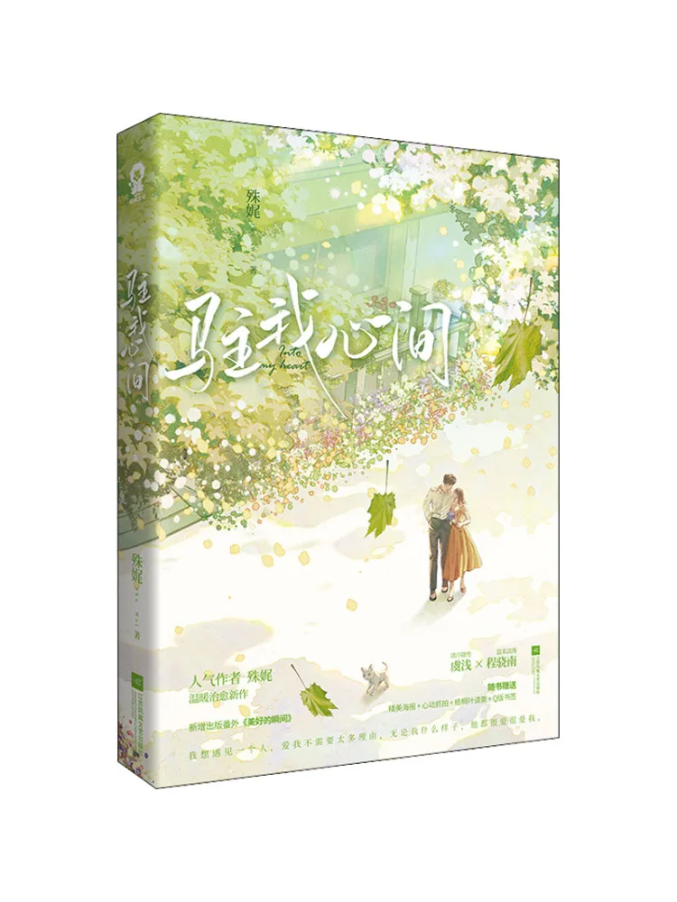 

Book-Winshare Among My Heart