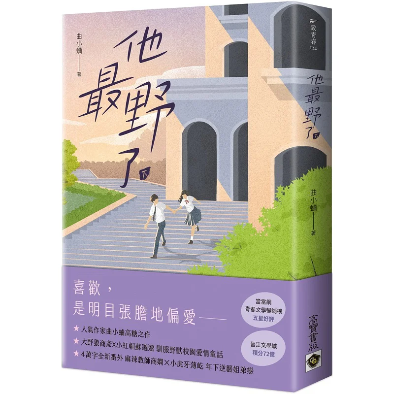 

Hes The Wildest Part 2 Qu Xiaoqiu Gao Bao 9789865066505 Книга