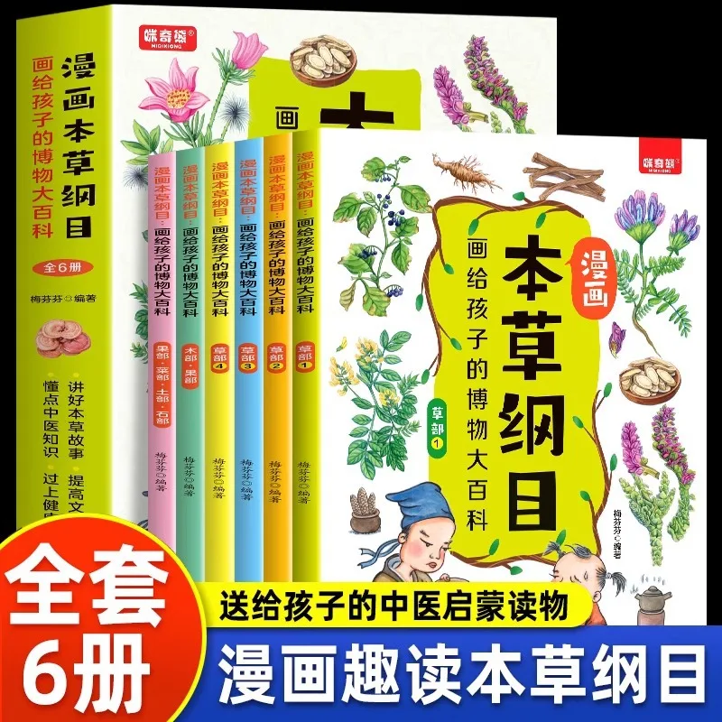 Manga Compendium of Materia Medica, Encyclopedia of Natural History for Children, Fun Manga TCM Enlightenment Book