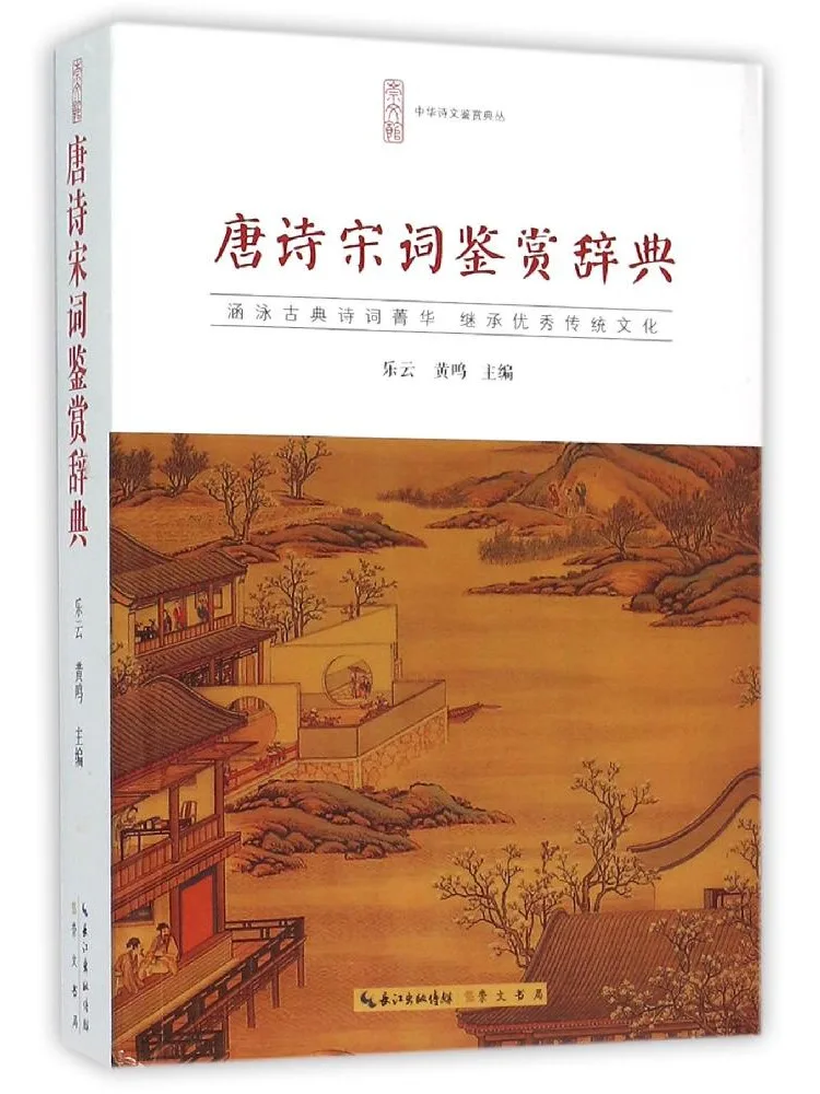 

Book-Winshare Dictionary Of Appreciation Of Tang Poetry and Song Lyrics