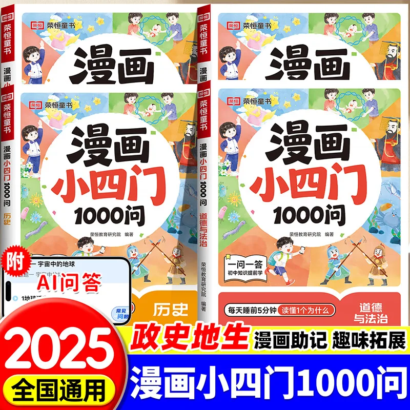 1000 questions sur les bandes dessinées pour les élèves du primaire, apprentissage ludique de l'histoire, de la moralité et de la rule of law, de la biologie et de la géographie