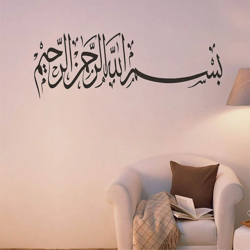 بسم الله الجدار ملصق البسمالا الإسلامية ملصق فينيل غرفة المعيشة ديكور الخط العربي جدار جدارية غرفة نوم مسلم جدار الفن