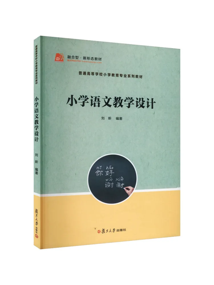 Book-Winshare Elementary School Chinese Language Teaching Design