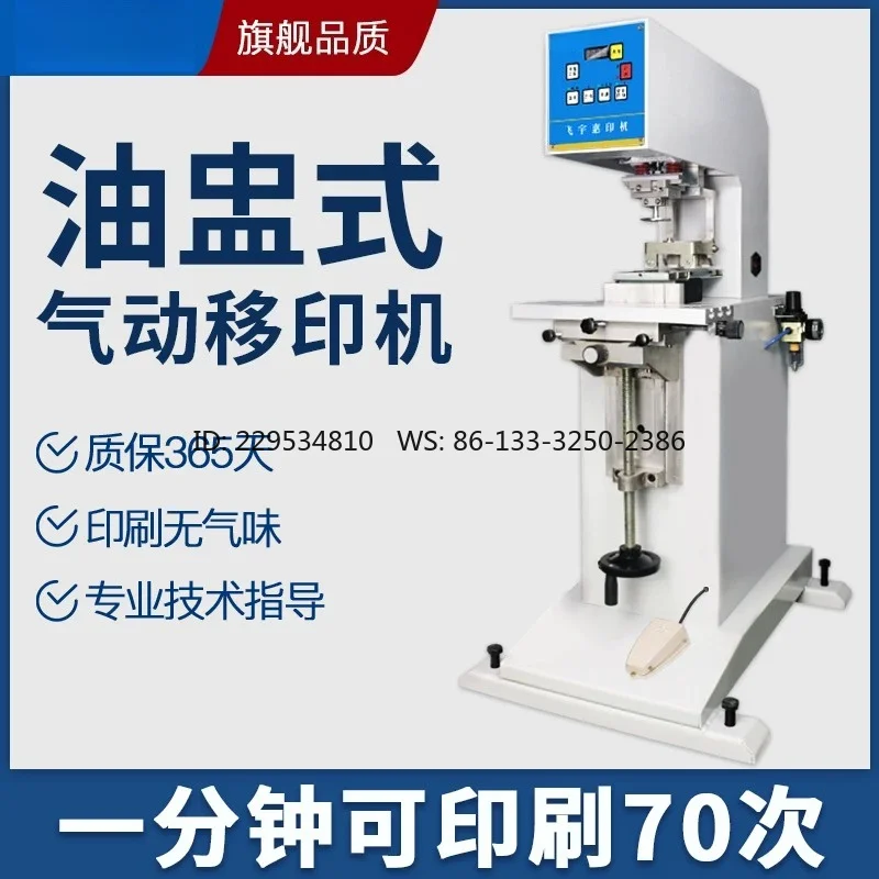 Oil cup pad printing machine Monochrome two-color automatic pad printing machine Trademark support ABS/PC curved surface