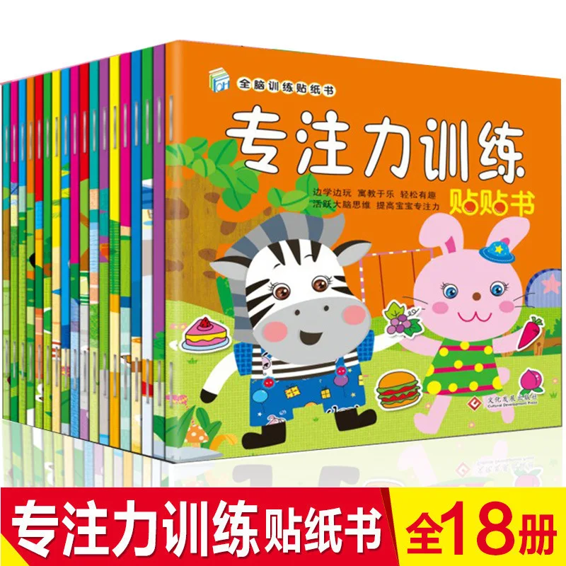 Whole Brain Training Sticker Book, Left and Right Brain Training, Ladder Thinking Training, Concentration Training Sticker Book
