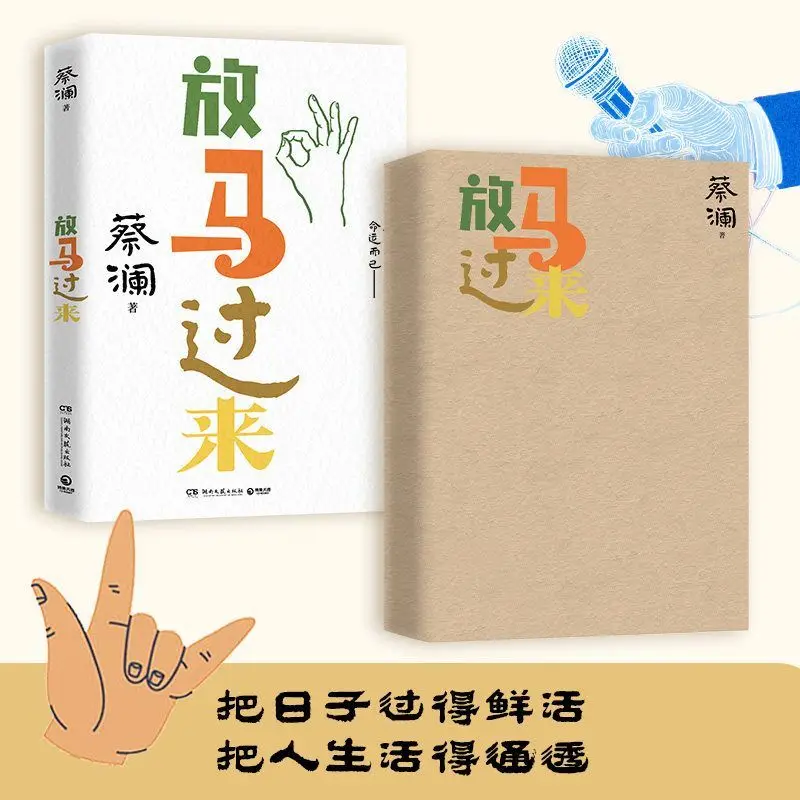 Come on, here you go! The book of answers to Cai Lan's life! The master has passed away, but his wisdom will endure forever.
