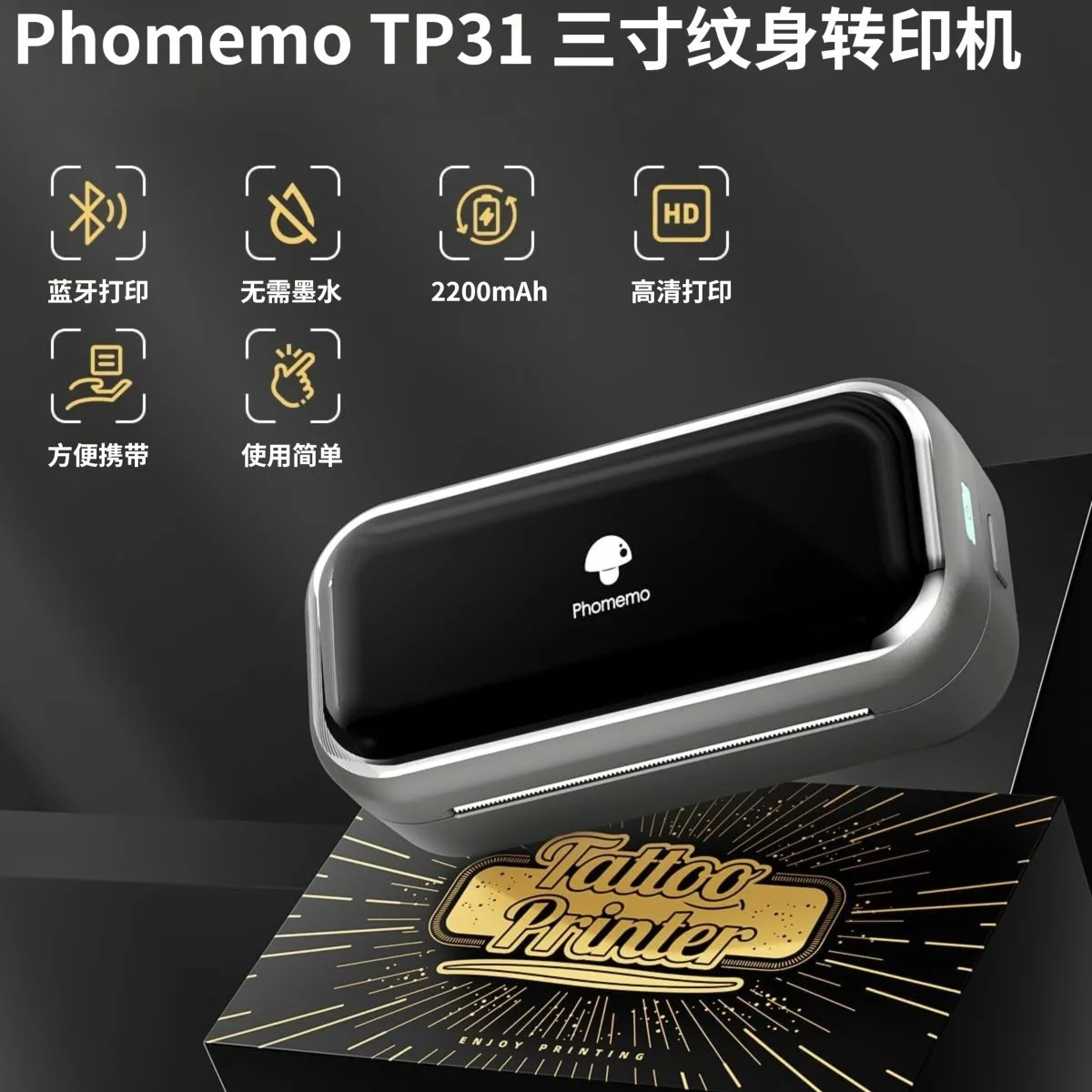 

2025 hot sale Phomemo TP31 Tattoo Transfer Machine Bluetooth Mobile Phone Thermal Printing Cross-border Wholesale Equipment Tatt