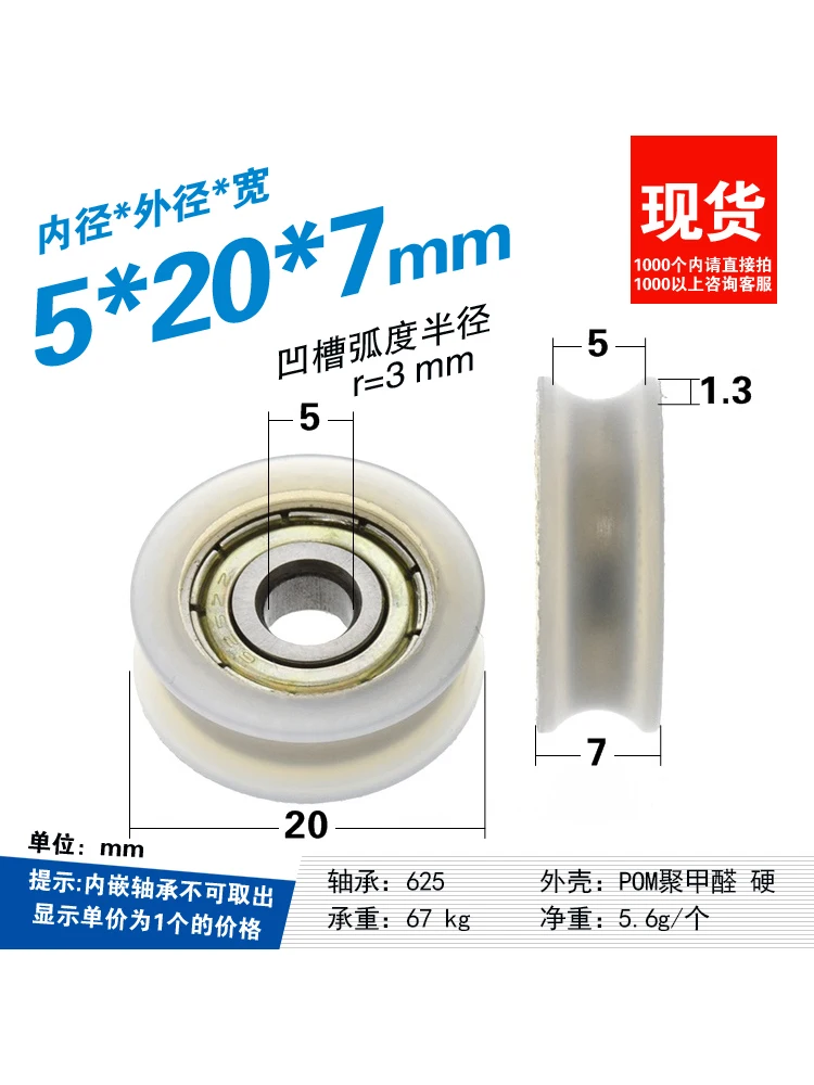 1Pc 5x20x7 groove U-shaped embedded drawer instrument equipment 3D printer packaging rubber bearing pulley