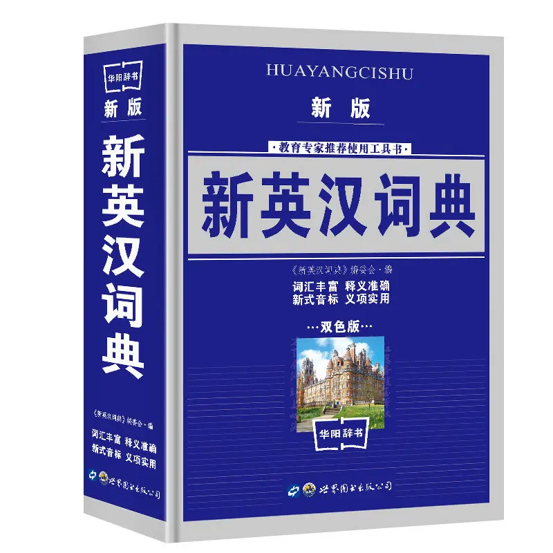 Livro de Referência do Ensino Primário e Secundário, Idioma Estudantil, Chinês Moderno, Novo Inglês