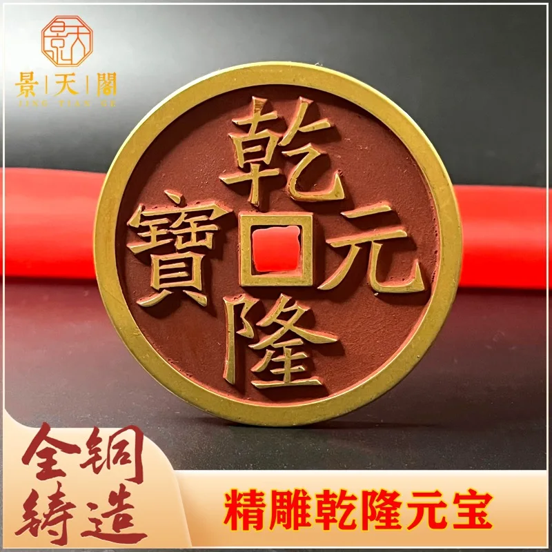 Pure copper cinnabar yellow bright fine carving Qianlong ingot dragon and phoenix wealth spend money antique coins antique misce