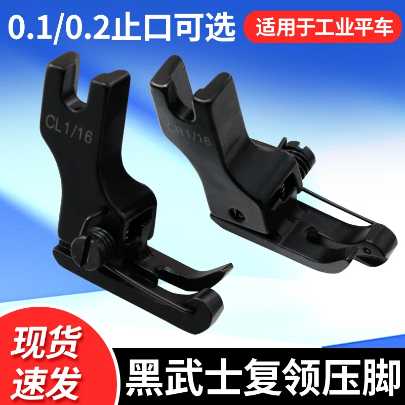 Black Lockstitch Complex Collar High And Low Presser Foot Shirt Pressure Collar Cr116 All-Steel Open Line Seam Allowance Pressur