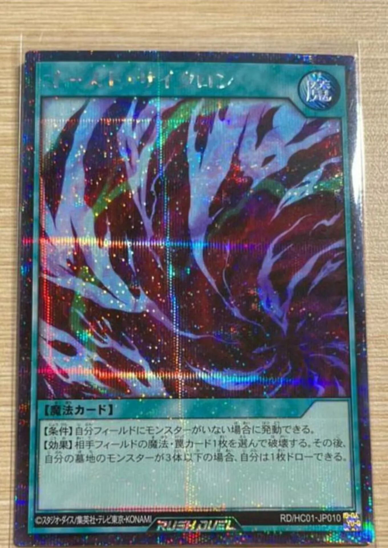 

Yugioh KONAMI Rush Duel RD/HC01-JP010 Ghost Cyclone Secret Rare Japanese Collection Mint Card