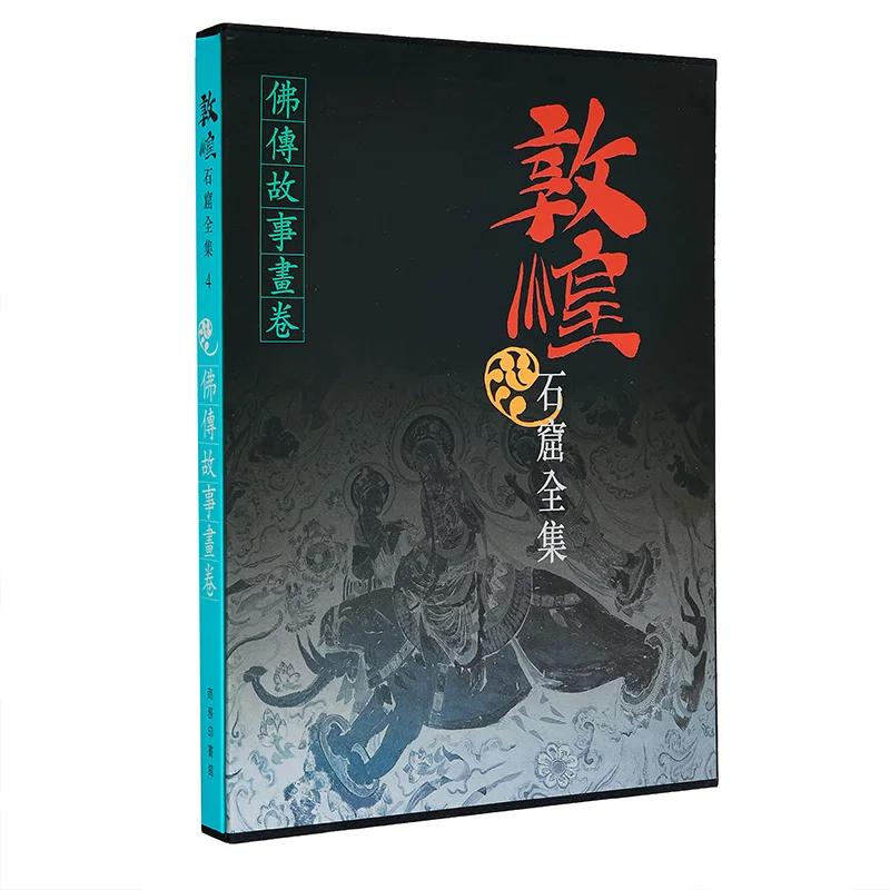 The Complete Collection Of Dunhuang Grottoes 4 A Scroll Of Buddhist Stories Fan Jinshi 9789620752797