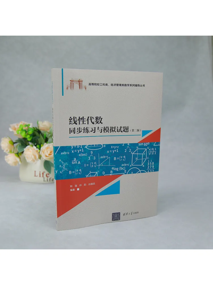 Book-Winshare Linear Algebra Synchronized Exercises and Mock Tests Second Edition