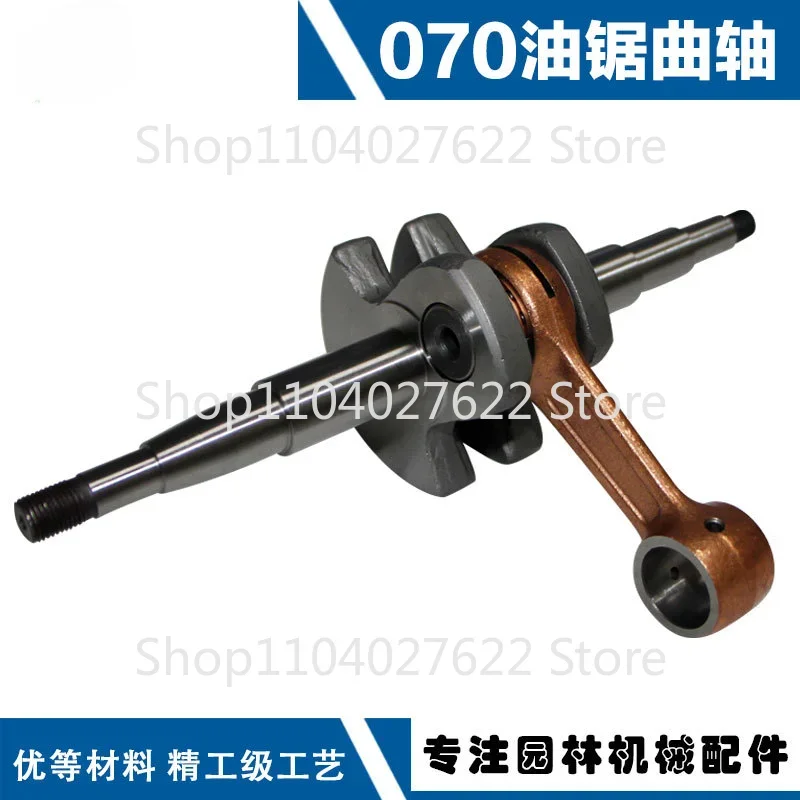 Suitable for Steele 070 Crankshaft Chainsaw Crankshaft Connecting Rod ms070 Crankshaft