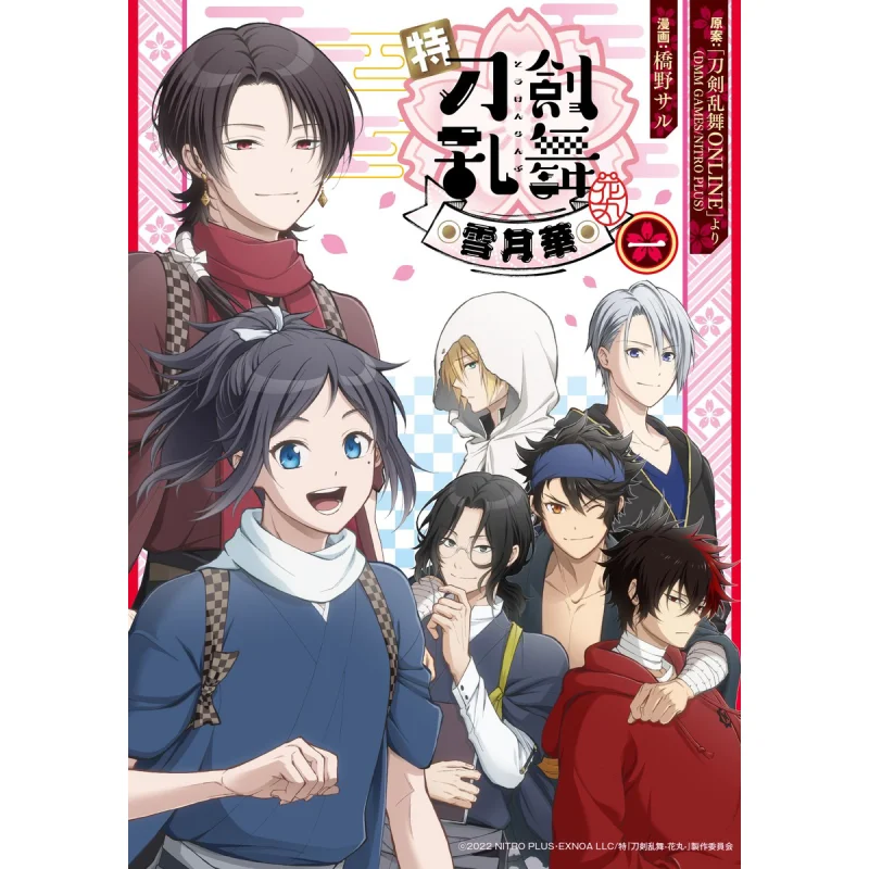 

Специальный меч Ранбу Ханамару Снежная Луна Хуа 01 Тоген Ранбу ОНЛАЙН Шьюша 9784834233261 Книга