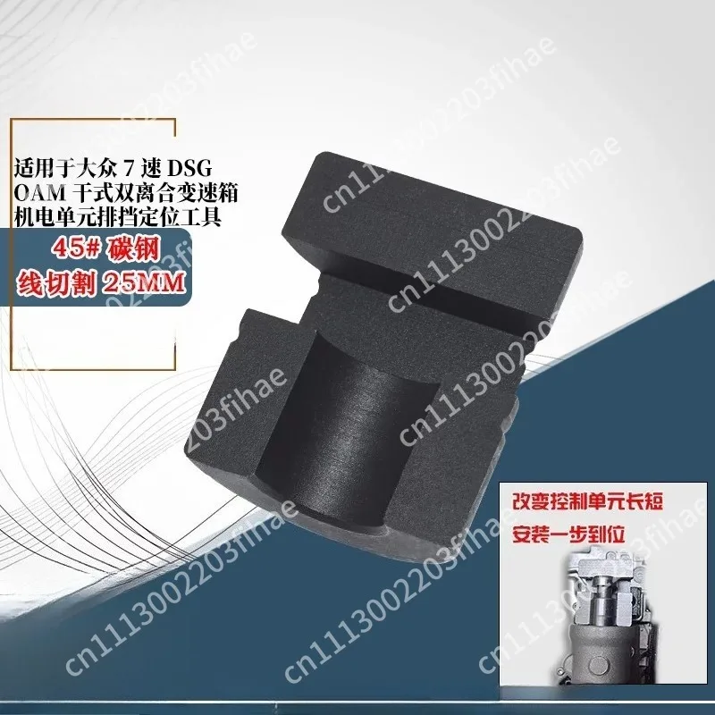Suitable for Audi 7-speed dry dual-clutch OAM DSG gearbox electromechanical unit, shift lever positioning calibration tool