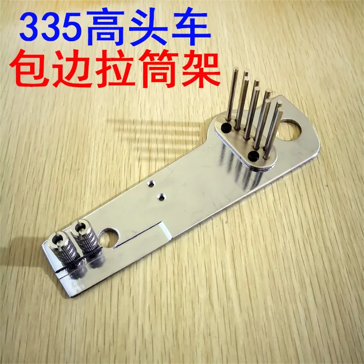 335 Small Mouth High Chariot Covered Slide Frame, Covering Machine Slide Panel, 99-935-55 Small Mouth High Sewing